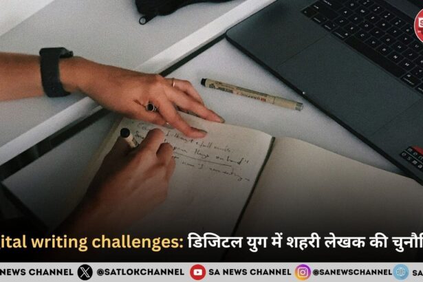 Digital Writing Challenges: डिजिटल युग में शहरी लेखक की चुनौतियाँ