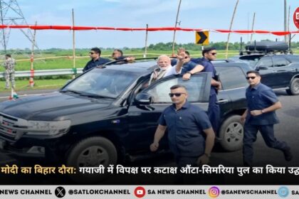 PM मोदी का बिहार दौरा गयाजी में विपक्ष पर कटाक्ष औंटा-सिमरिया पुल का किया उद्घाटन