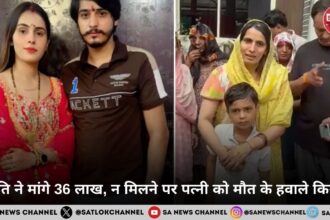 पति ने मांगे 36 लाख, न मिलने पर पत्नी को मौत के हवाले किया
