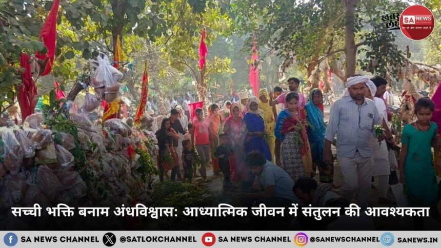 सच्ची भक्ति बनाम अंधविश्वास: आध्यात्मिक जीवन में संतुलन की आवश्यकता