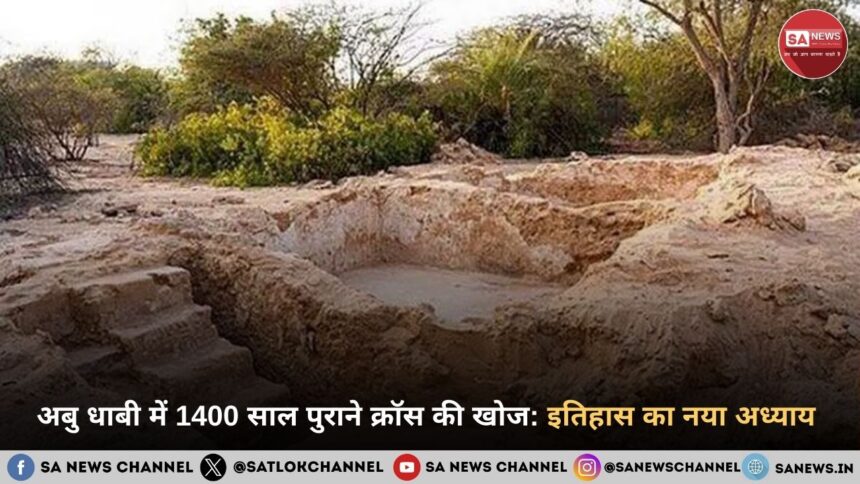 अबु धाबी में 1400 साल पुराने क्रॉस की खोज इतिहास का नया अध्याय