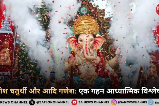 गणेश चतुर्थी 2025 और आदि गणेश: एक गहन आध्यात्मिक विश्लेषण