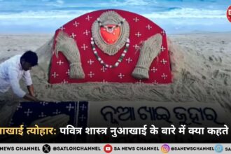 नुआखाई त्योहार 2025 पवित्र शास्त्र नुआखाई के बारे में क्या कहते हैं