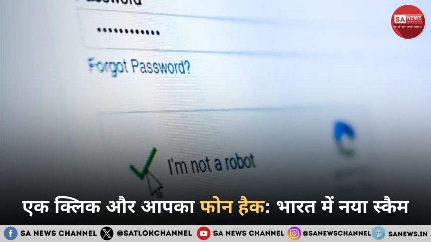 एक क्लिक और आपका फोन हैक: भारत में नया स्कैम, जानें बचने के तरीके