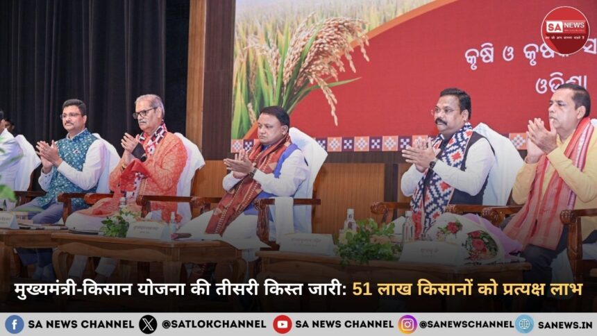 मुख्यमंत्री-किसान योजना की तीसरी किस्त जारी: 51 लाख किसानों को प्रत्यक्ष लाभ