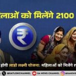 हरियाणा में शुरू होगी लाडो लक्ष्मी योजना महिलाओं को मिलेंगे ₹2,100 हर महीने