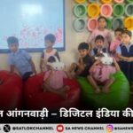 AI संचालित आंगनवाड़ी – डिजिटल इंडिया की नई सौगात