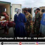 Afghanistan Earthquake 1 सितंबर की रात – जब अफगानिस्तान थर्रा उठा, और कई गांव जमींदोज़ हो गए