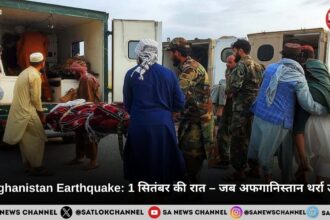 Afghanistan Earthquake 1 सितंबर की रात – जब अफगानिस्तान थर्रा उठा, और कई गांव जमींदोज़ हो गए