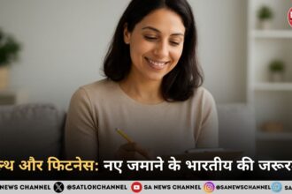 हेल्थ और फिटनेस : नए जमाने के भारतीय की जरूरतें
