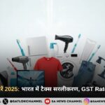 नई जीएसटी दरें 2025: भारत में टैक्स सरलीकरण, GST Rates और प्रभाव