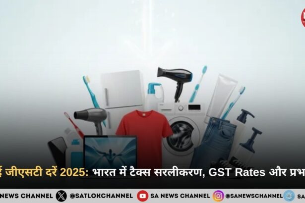 नई जीएसटी दरें 2025: भारत में टैक्स सरलीकरण, GST Rates और प्रभाव
