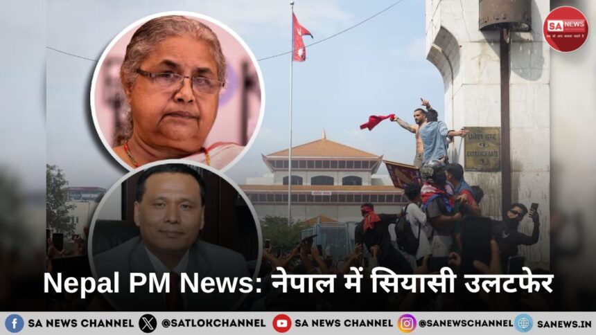 Nepal PM News: नेपाल में सियासी उलटफेर, अब कुलमन घिसिंग अंतरिम प्रधानमंत्री की रेस में सबसे आगे