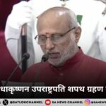 सीपी राधाकृष्णन उपराष्ट्रपति शपथ ग्रहण समारोह