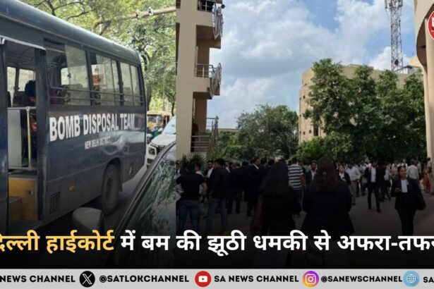 दिल्ली हाईकोर्ट में बम की झूठी धमकी से अफरा-तफरी