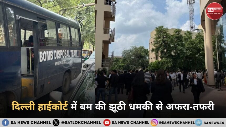 दिल्ली हाईकोर्ट में बम की झूठी धमकी से अफरा-तफरी