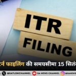itr-filing-last-date-2025-deadline-hindi