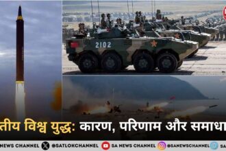 तृतीय विश्व युद्ध कारण, परिणाम और समाधान