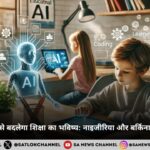 AI और कोडिंग से बदलेगा शिक्षा का भविष्य: नाइजीरिया और बर्किना फासो की 2025 क्रांति