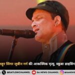 फिल्म इंडस्ट्री के प्रसिद्ध गायकार जुबीन गर्ग की 52 वर्ष में हुई आकस्मिक मृत्यु