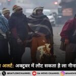 IMD का बड़ा अलर्ट: अक्टूबर में लौट सकता है ला नीना, बढ़ेगी ठंडक