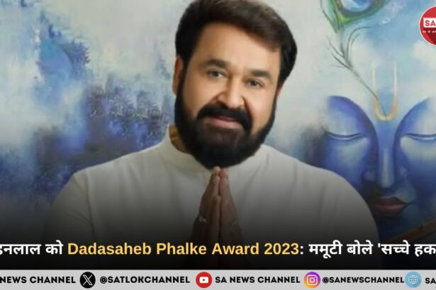 Dadasaheb Phalke Award 2023