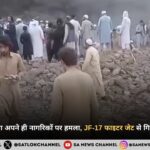पाकिस्तान ने किया अपने ही नागरिकों पर हमला, JF-17 फाइटर जेट से गिरे बम, 30 की मौत