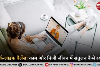 वर्क-लाइफ बैलेंस: काम और निजी जीवन में संतुलन कैसे रखें 
