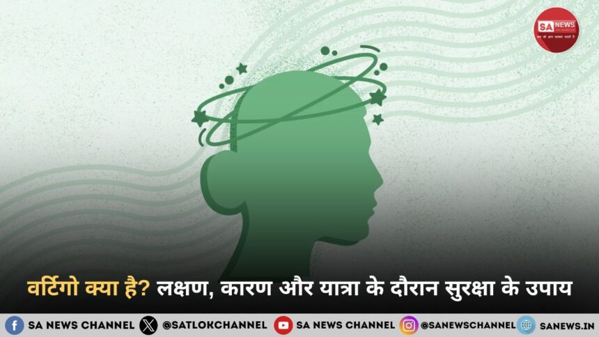 वर्टिगो क्या है? लक्षण, कारण और यात्रा के दौरान सुरक्षा के उपाय 