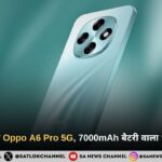 जल्द आ रहा है Oppo A6 Pro 5G, 7000mAh बैटरी वाला धमाकेदार फोन