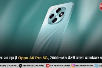 जल्द आ रहा है Oppo A6 Pro 5G, 7000mAh बैटरी वाला धमाकेदार फोन