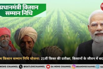pm kisan samman nidhi yojana 21 kist kab aayegi