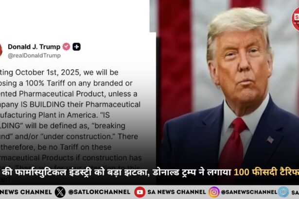 भारत की फार्मास्युटिकल इंडस्ट्री को बड़ा झटका,डोनाल्ड ट्रम्प ने लगाया 100 फीसदी टैरिफ टैक्स