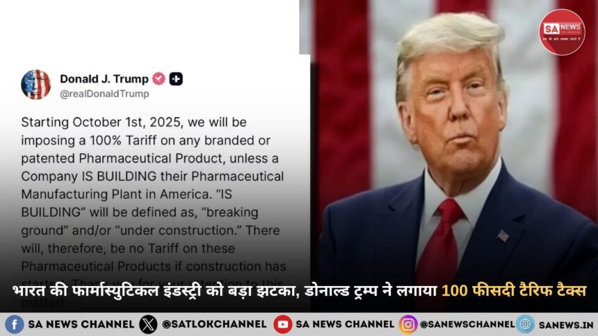 भारत की फार्मास्युटिकल इंडस्ट्री को बड़ा झटका,डोनाल्ड ट्रम्प ने लगाया 100 फीसदी टैरिफ टैक्स