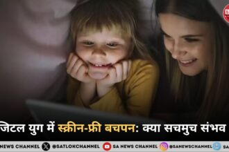 डिजिटल युग में स्क्रीन-फ्री बचपन: क्या सचमुच संभव है?