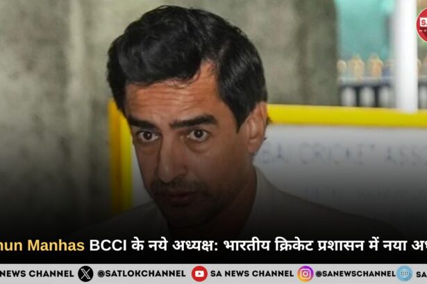 Mithun Manhas BCCI के नये अध्यक्ष भारतीय क्रिकेट प्रशासन में नया अध्याय