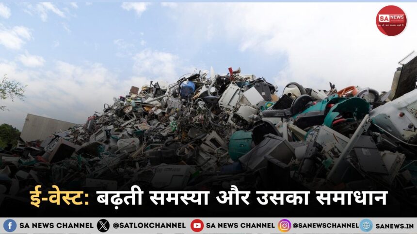 ई-वेस्ट बढ़ती समस्या और उसका समाधान