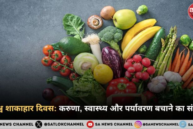 विश्व शाकाहार दिवस करुणा, स्वास्थ्य और पर्यावरण बचाने का संदेश