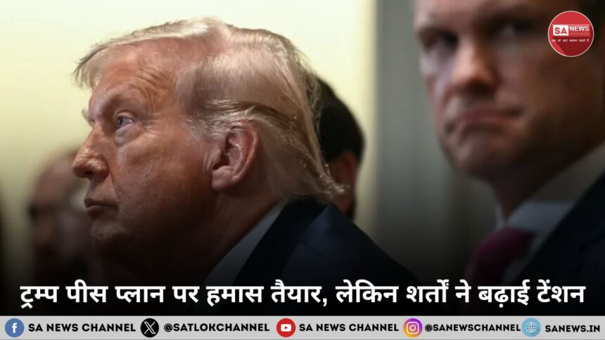 गाजा पीस प्लान: हमास ने ट्रम्प का प्रस्ताव माना, लेकिन क्यों अभी खत्म नहीं होगी जंग?