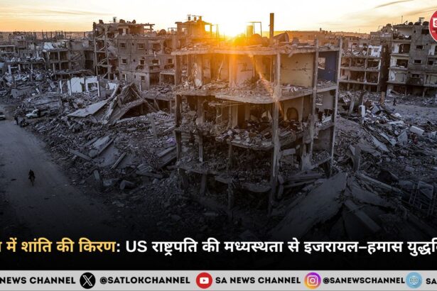 गाजा में शांति की किरण