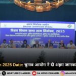 Bihar Election 2025 Date चुनाव आयोग ने दी अहम जानकारी, तैयारियां तेज