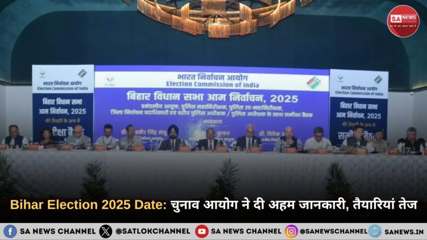 Bihar Election 2025 Date चुनाव आयोग ने दी अहम जानकारी, तैयारियां तेज
