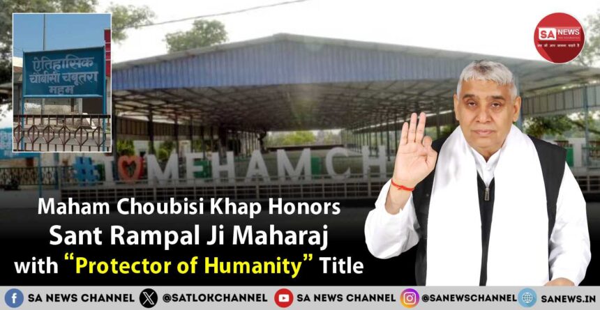 Maham Choubisi Khap Honors Sant Rampal Ji Maharaj with “Protector of Humanity” Title