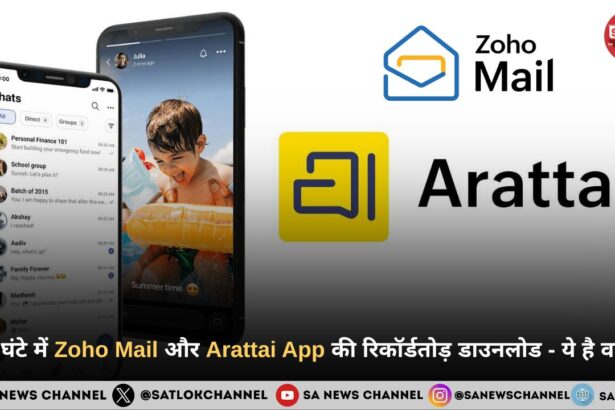 24 घंटे में Zoho Mail और Arattai App की रिकॉर्डतोड़ डाउनलोड - ये है वजह