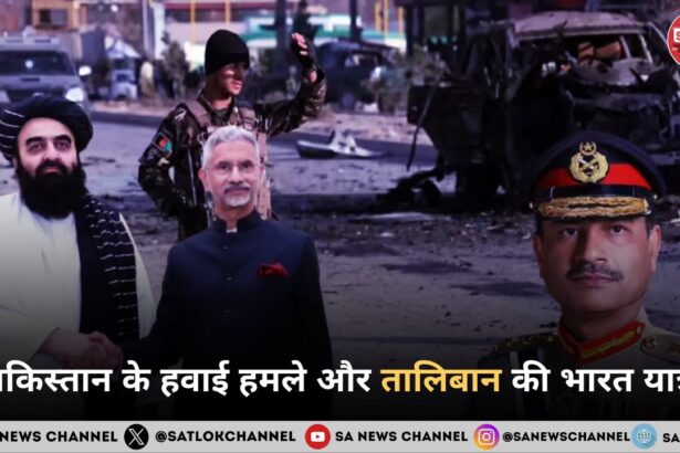 पाकिस्तान के हवाई हमले और तालिबान की भारत यात्रा