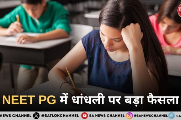 NEET PG में धांधली पर बड़ा फैसला: पांच साल की जांच के बाद 22 उम्मीदवार अयोग्य घोषित
