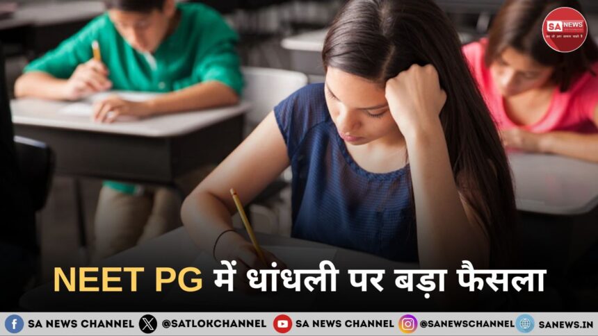 NEET PG में धांधली पर बड़ा फैसला: पांच साल की जांच के बाद 22 उम्मीदवार अयोग्य घोषित
