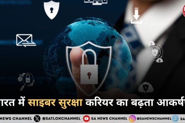 भारत में साइबर सुरक्षा करियर का बढ़ता आकर्षण डिजिटल दुनिया के नए “रक्षक”