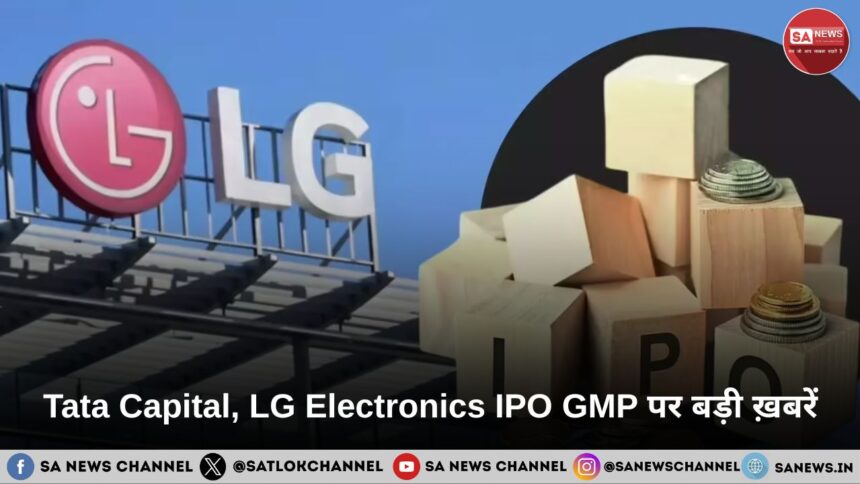 Tata Capital, LG Electronics IPO GMP