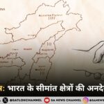 सीमांत क्षेत्र: भारत के सीमांत क्षेत्रों की अनदेखी कहानी